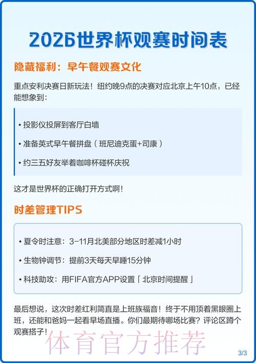 2026世界杯比赛时间官方发布观看指南怎么看