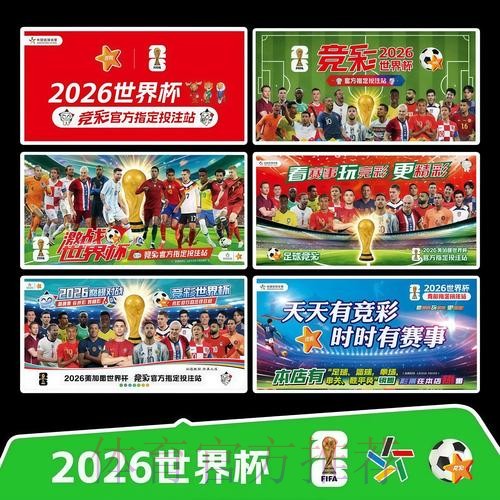 2026世界杯完整赛程今日全程直播官网入口